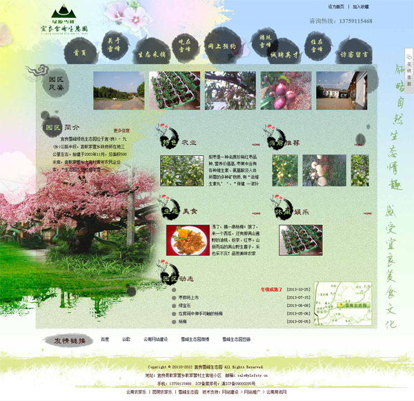 云南網(wǎng)站建設(shè)、昆明網(wǎng)站建設(shè)、云南網(wǎng)站制作、昆明網(wǎng)站制作、云南微網(wǎng)站制作、云南網(wǎng)站優(yōu)化推廣、大理網(wǎng)站建設(shè)、麗江網(wǎng)站建設(shè)、大理網(wǎng)站制作、麗江網(wǎng)站制作、保山網(wǎng)站建設(shè)、德宏網(wǎng)站建設(shè)、文山網(wǎng)站建設(shè)、楚雄網(wǎng)站建設(shè)、紅河網(wǎng)站建設(shè)、云南政府網(wǎng)站建設(shè)、普洱網(wǎng)站建設(shè)